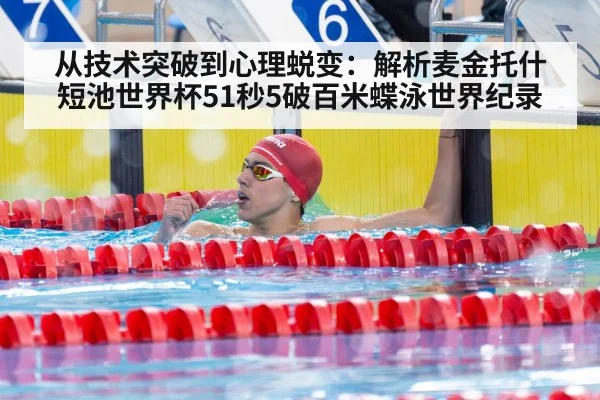 swimming world record celebration